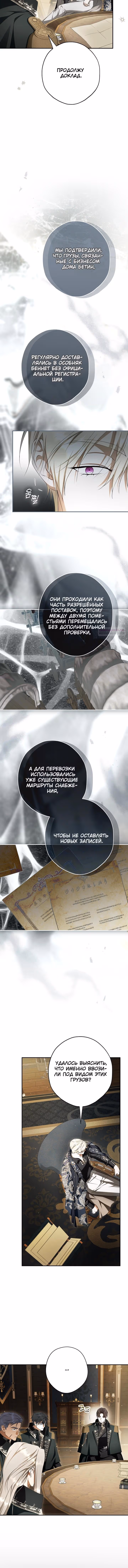 Мужские персонажи были украдены статисткой — Том 2 · Глава 90, страница 6
