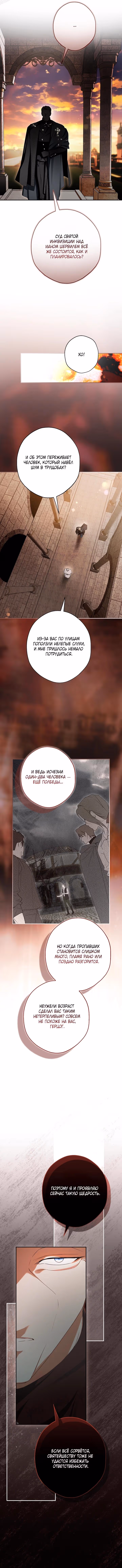 Мужские персонажи были украдены статисткой — Том 2 · Глава 89, страница 4