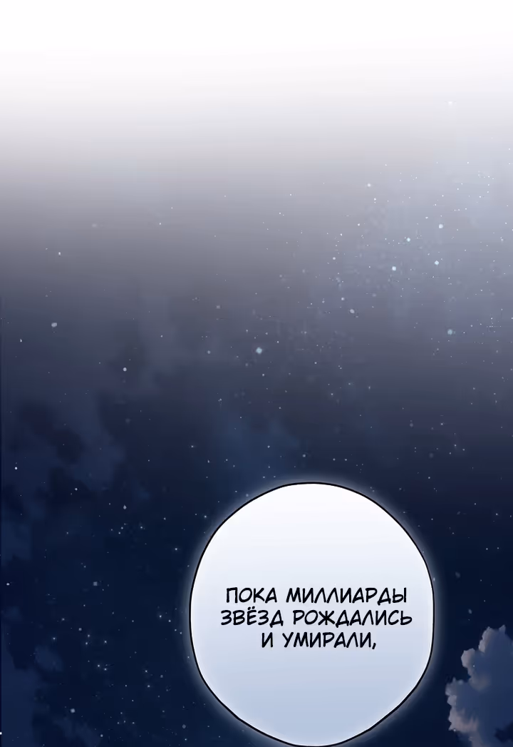 Мужские персонажи были украдены статисткой — Том 2 · Глава 88, страница 35