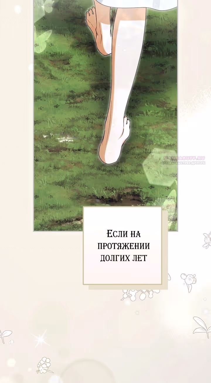 Мужские персонажи были украдены статисткой — Том 2 · Глава 88, страница 46