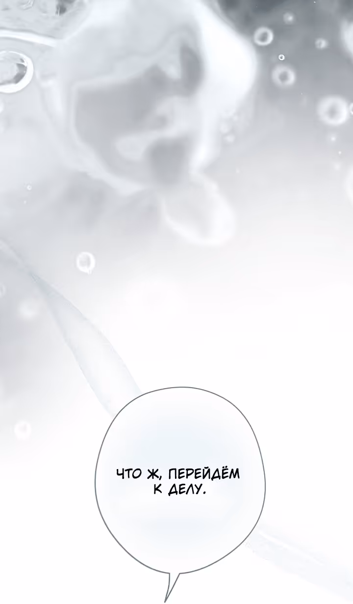 Мужские персонажи были украдены статисткой — Том 2 · Глава 88, страница 56
