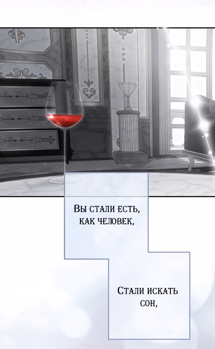Мужские персонажи были украдены статисткой — Том 2 · Глава 88, страница 73