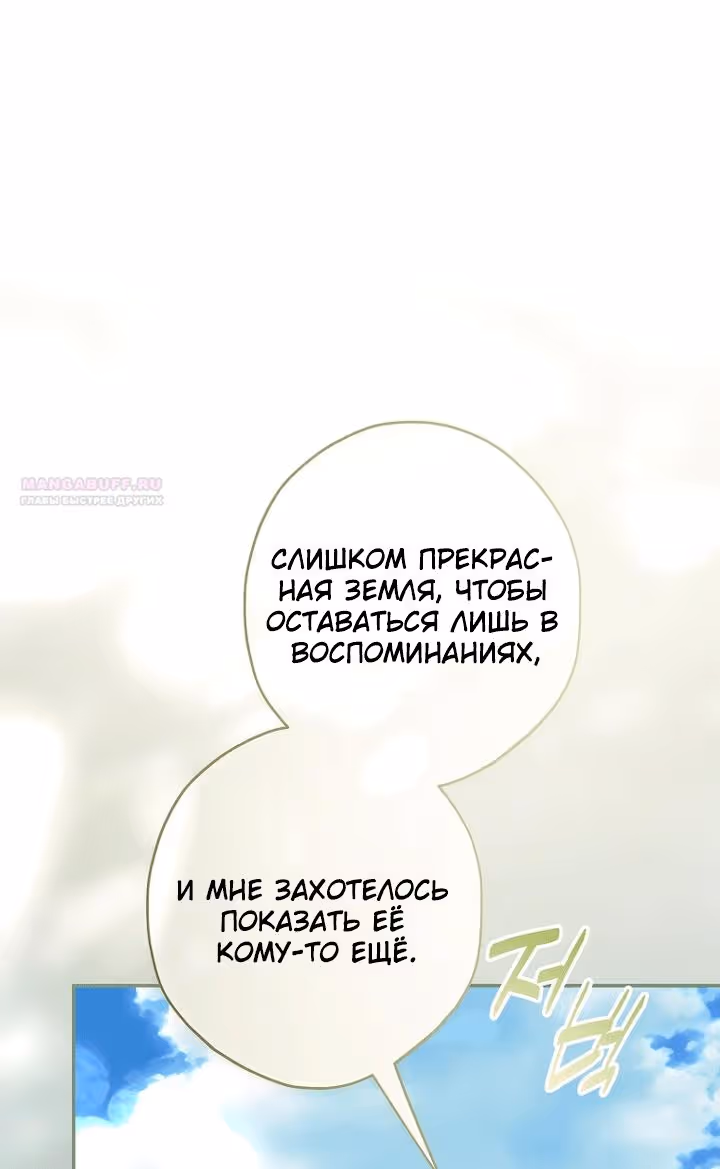 Мужские персонажи были украдены статисткой — Том 2 · Глава 88, страница 10