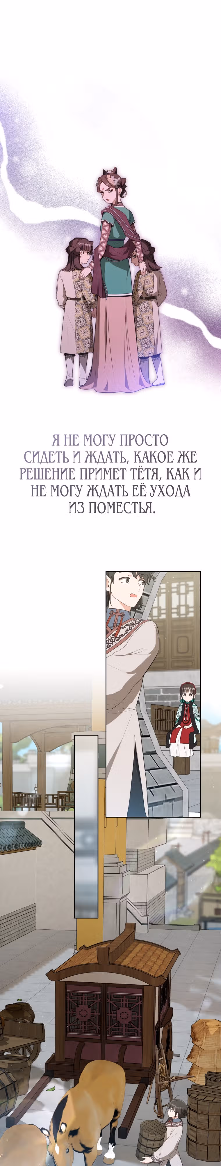 Я стала презренной внучкой в мире Мурим — Том 1 · Глава 28, страница 1