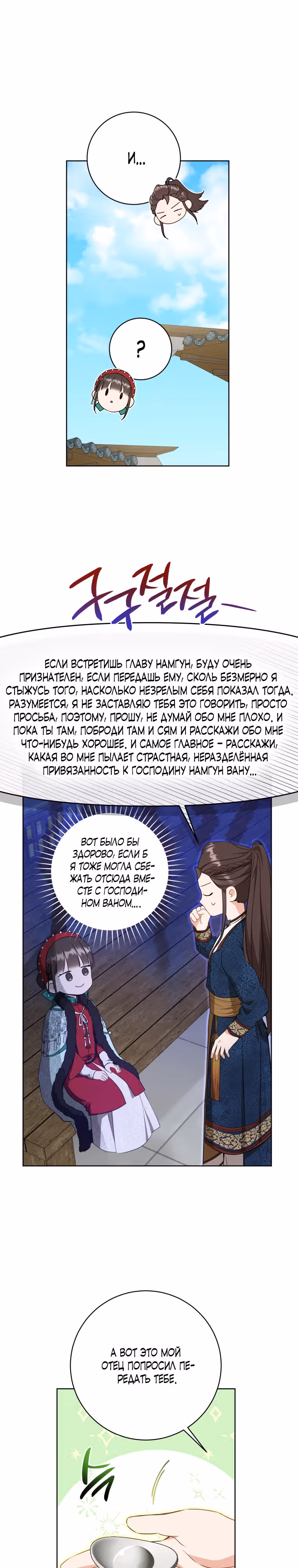Я стала презренной внучкой в мире Мурим — Том 1 · Глава 28, страница 8