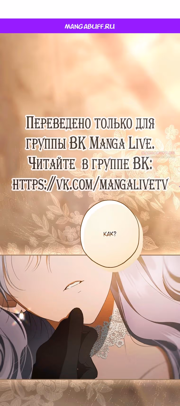 Мужские персонажи были украдены статисткой — Том 2 · Глава 87, страница 1