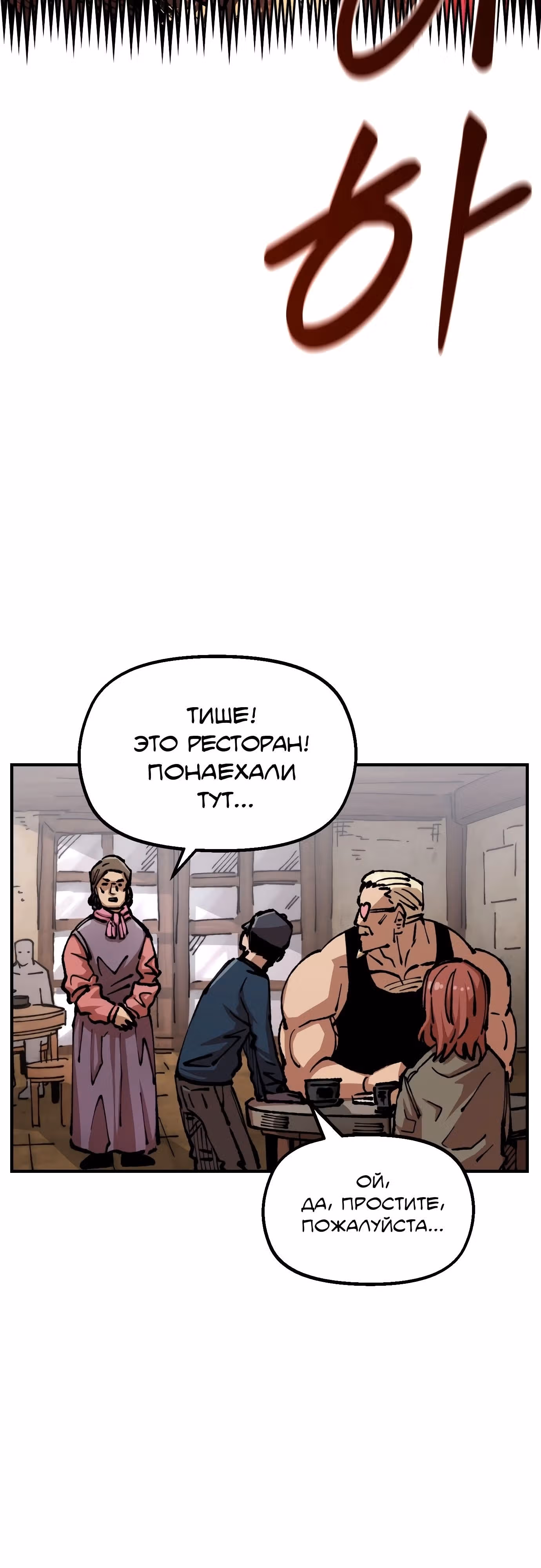 Реинкарнация ветерана-солдата — Том 1 · Глава 71, страница 52