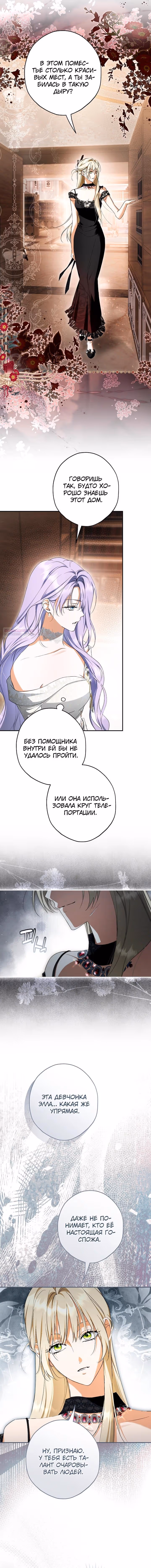 Мужские персонажи были украдены статисткой — Том 2 · Глава 86, страница 10