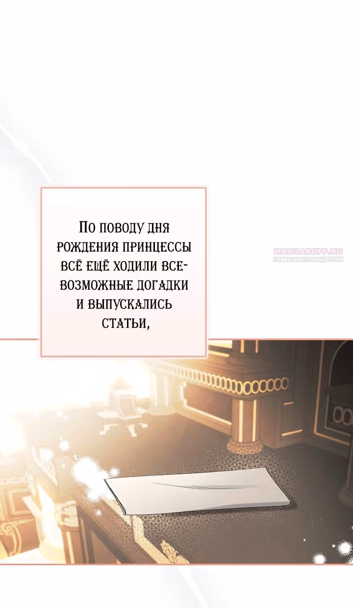 Мужские персонажи были украдены статисткой — Том 2 · Глава 85, страница 18