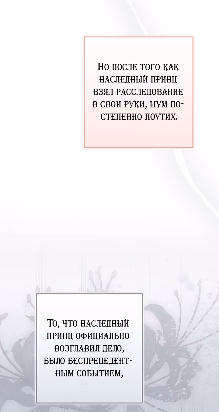 Мужские персонажи были украдены статисткой — Том 2 · Глава 85, страница 19