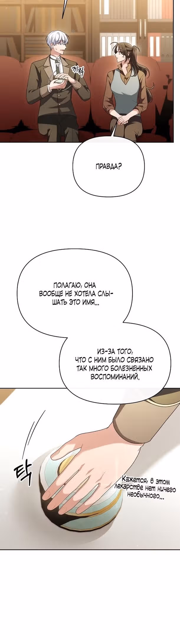 Соседка главной героини — Том 1 · Глава 47, страница 6