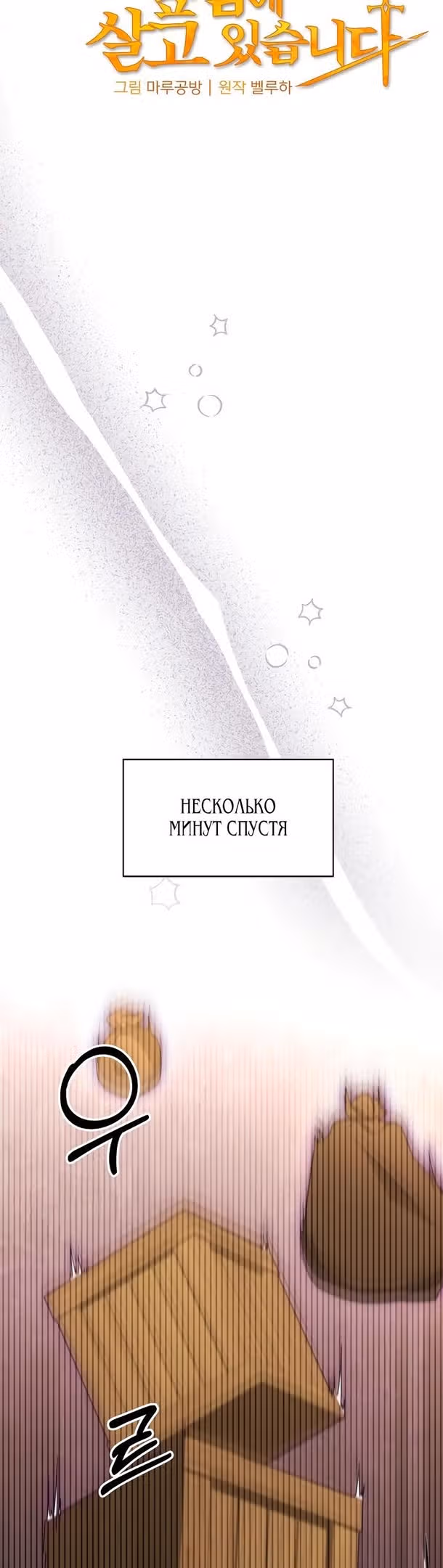 Соседка главной героини — Том 1 · Глава 48, страница 16