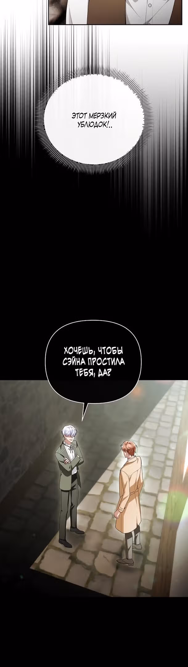 Соседка главной героини — Том 1 · Глава 48, страница 6