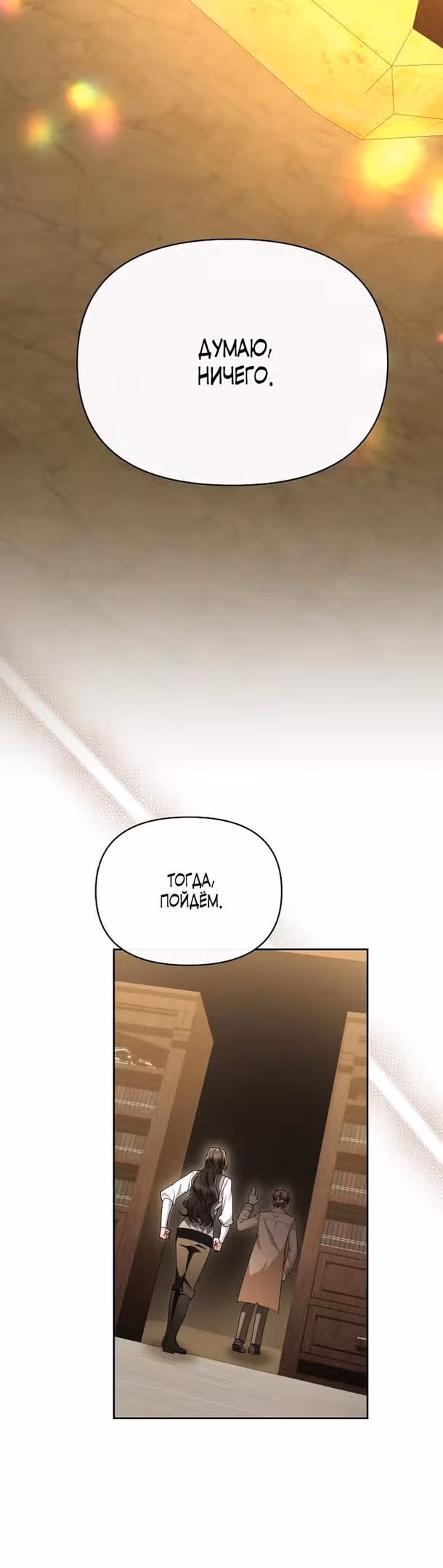 Соседка главной героини — Том 1 · Глава 50, страница 6