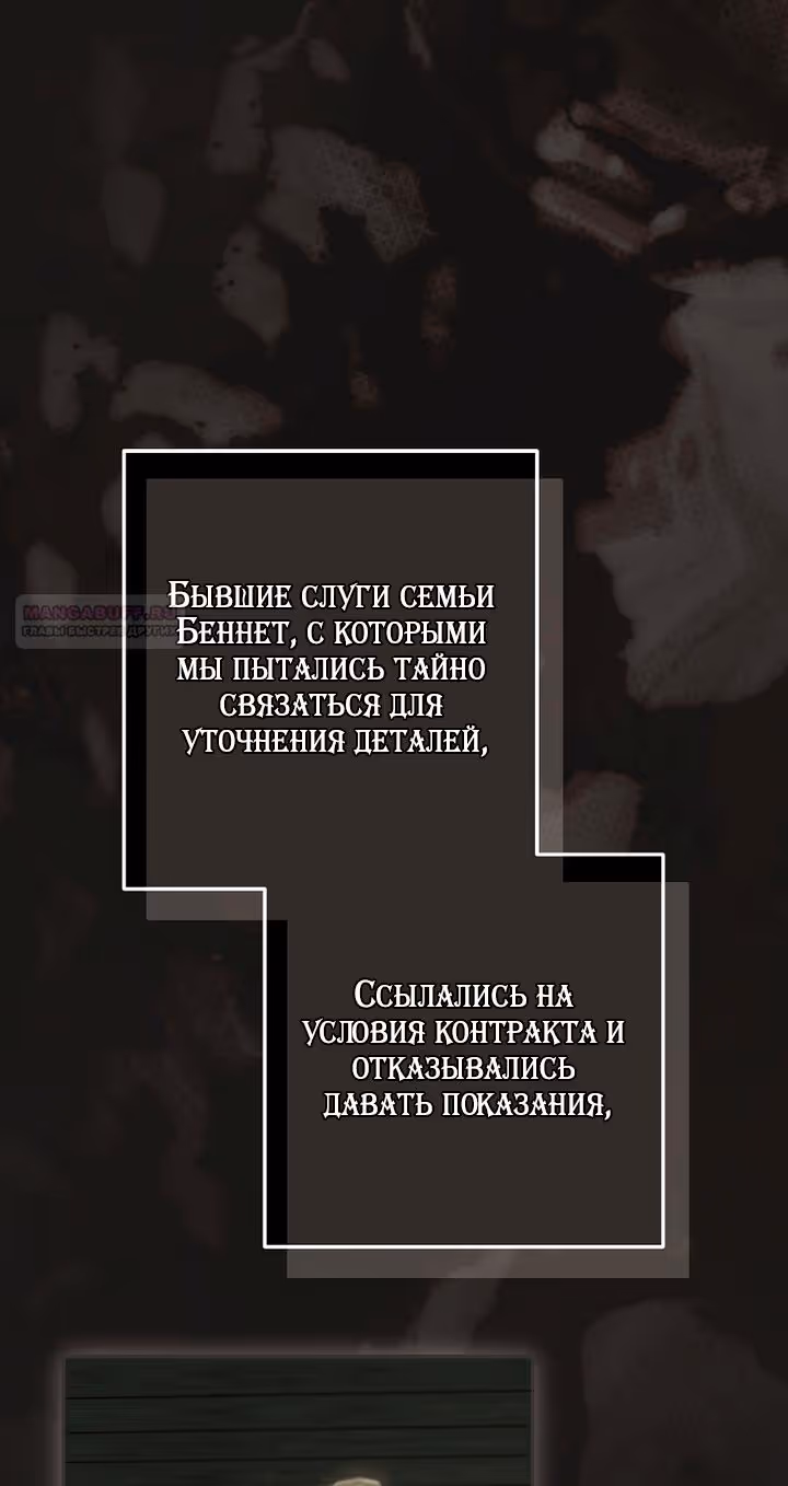 Мужские персонажи были украдены статисткой — Том 2 · Глава 84, страница 66