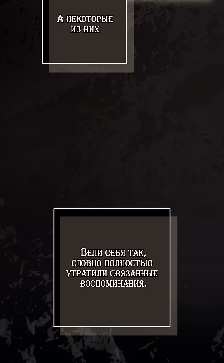 Мужские персонажи были украдены статисткой — Том 2 · Глава 84, страница 69