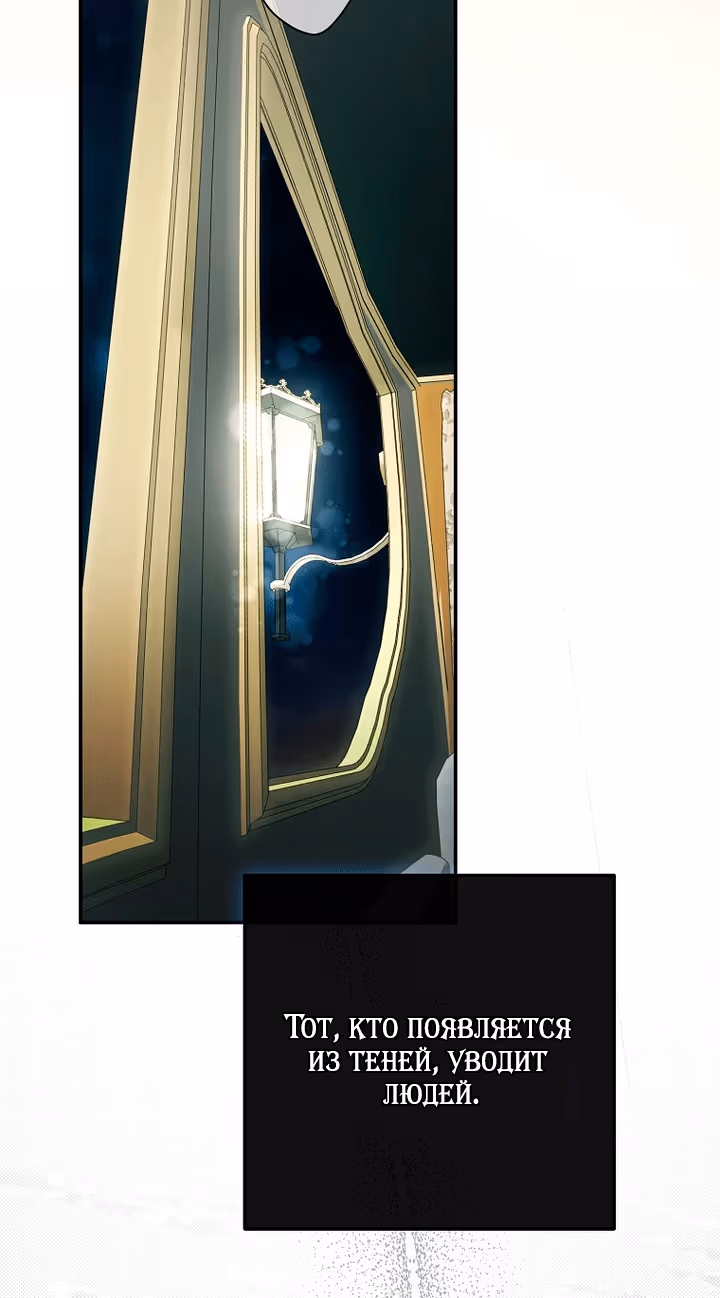 Мужские персонажи были украдены статисткой — Том 2 · Глава 84, страница 89