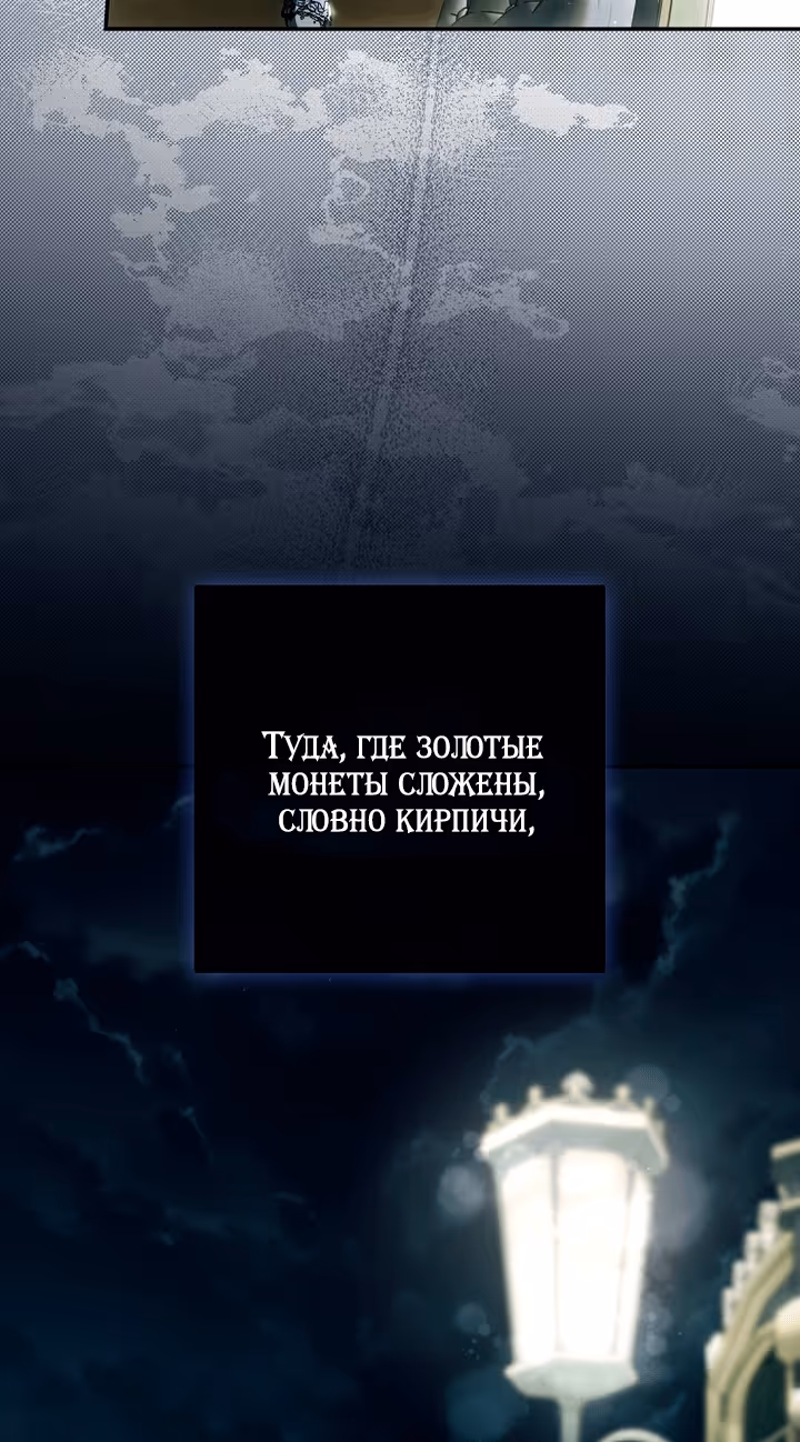 Мужские персонажи были украдены статисткой — Том 2 · Глава 84, страница 91