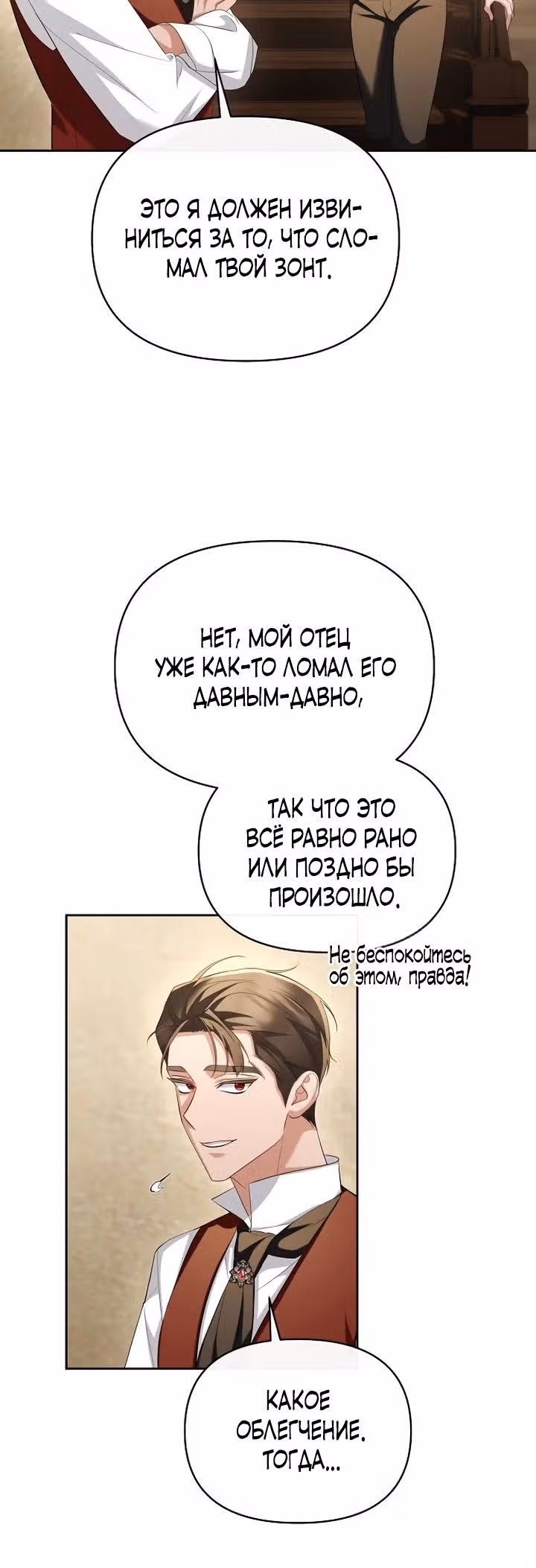 Соседка главной героини — Том 1 · Глава 53, страница 12