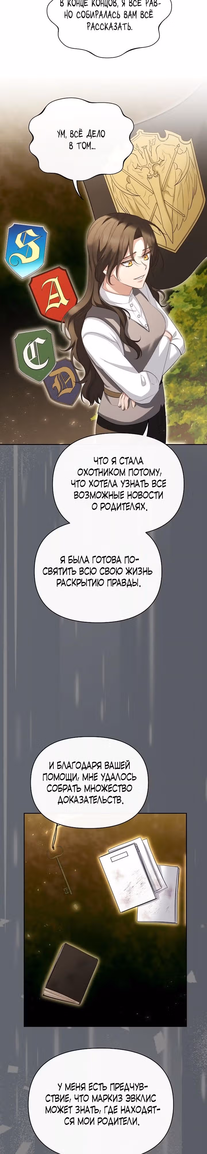 Соседка главной героини — Том 1 · Глава 53, страница 15