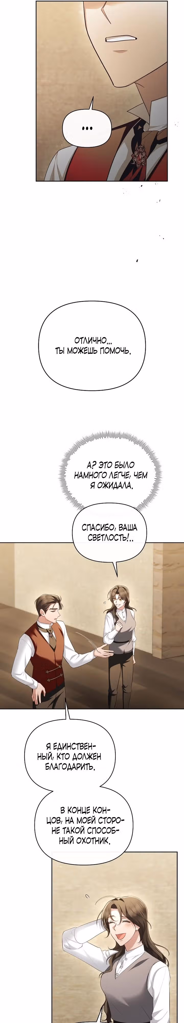 Соседка главной героини — Том 1 · Глава 53, страница 17