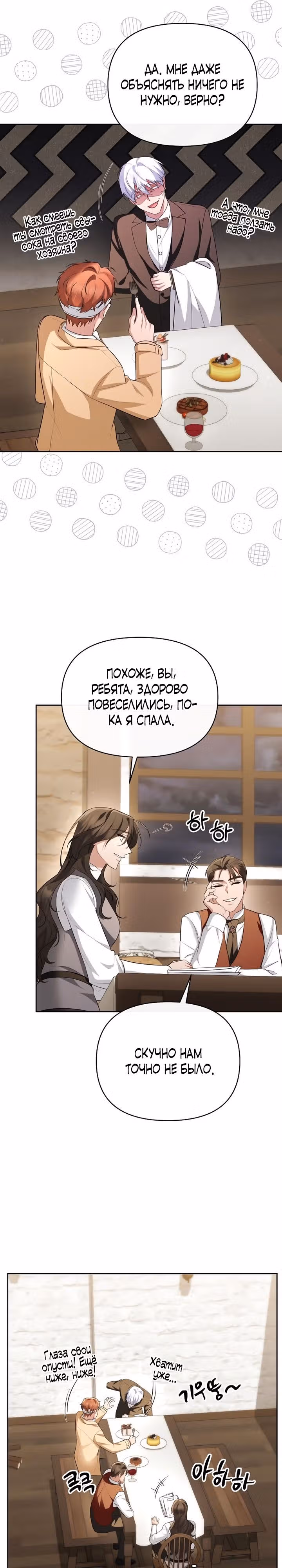 Соседка главной героини — Том 1 · Глава 53, страница 25