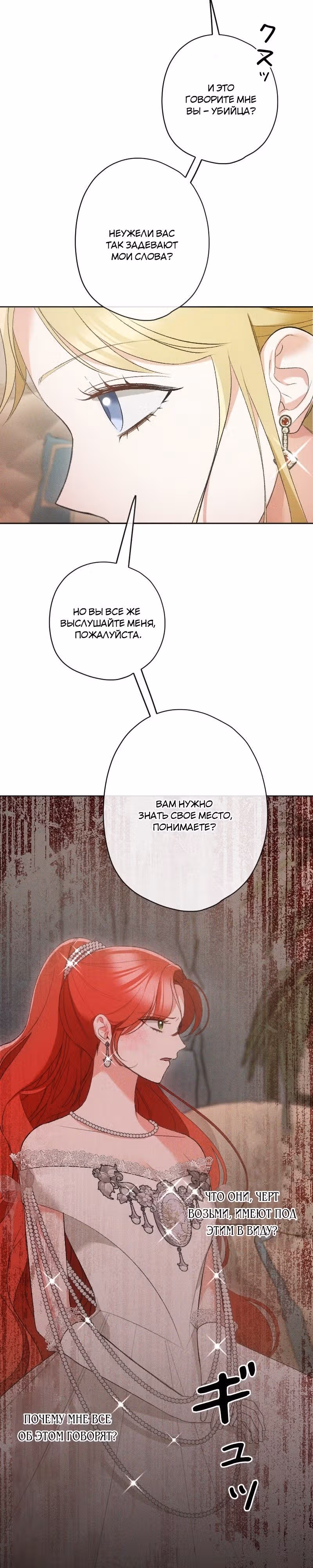 Если ты желаешь моего отчаяния — Том 1 · Глава 58, страница 14
