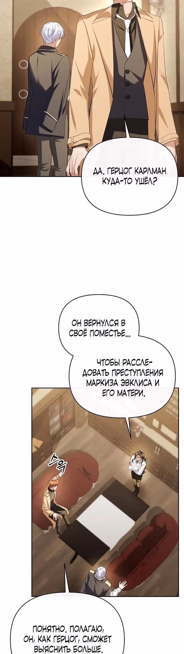 Соседка главной героини — Том 1 · Глава 54, страница 3