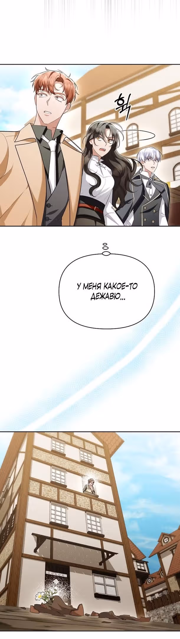 Соседка главной героини — Том 1 · Глава 54, страница 34