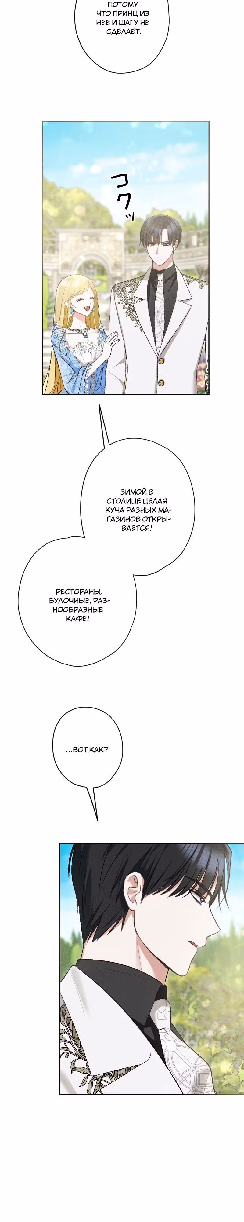 Если ты желаешь моего отчаяния — Том 1 · Глава 60, страница 20