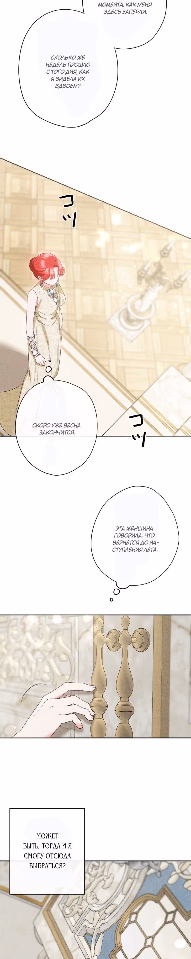 Если ты желаешь моего отчаяния — Том 1 · Глава 60, страница 28