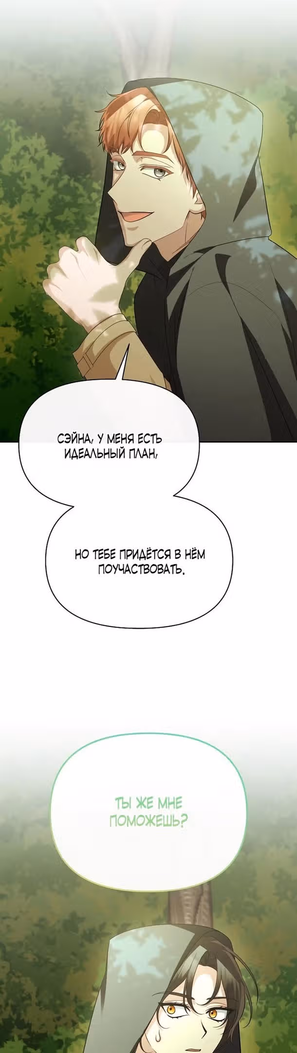 Соседка главной героини — Том 1 · Глава 56, страница 28