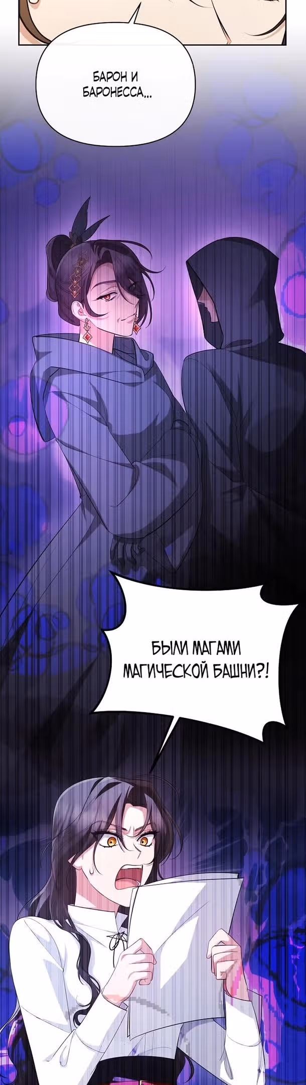 Соседка главной героини — Том 1 · Глава 56, страница 5