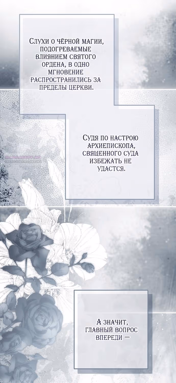 Мужские персонажи были украдены статисткой — Том 2 · Глава 83, страница 18