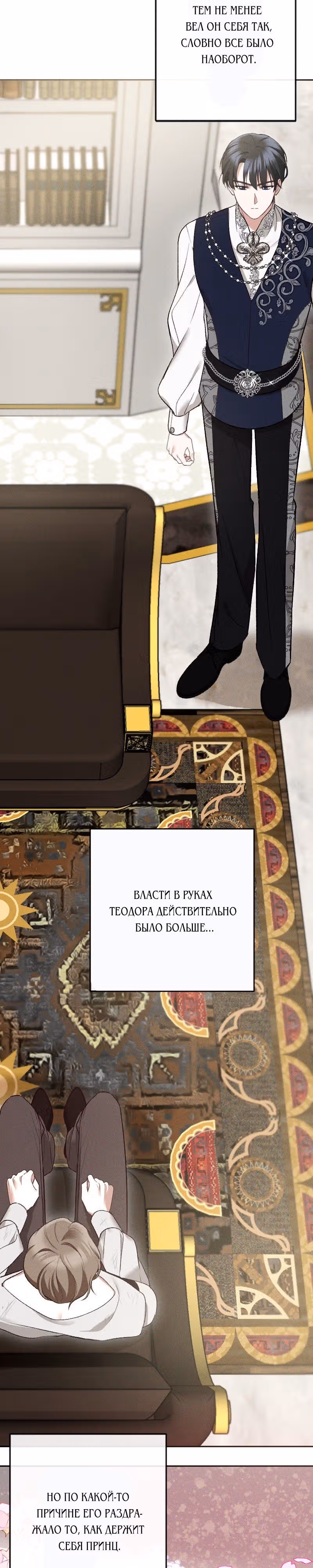 Если ты желаешь моего отчаяния — Том 1 · Глава 61, страница 24