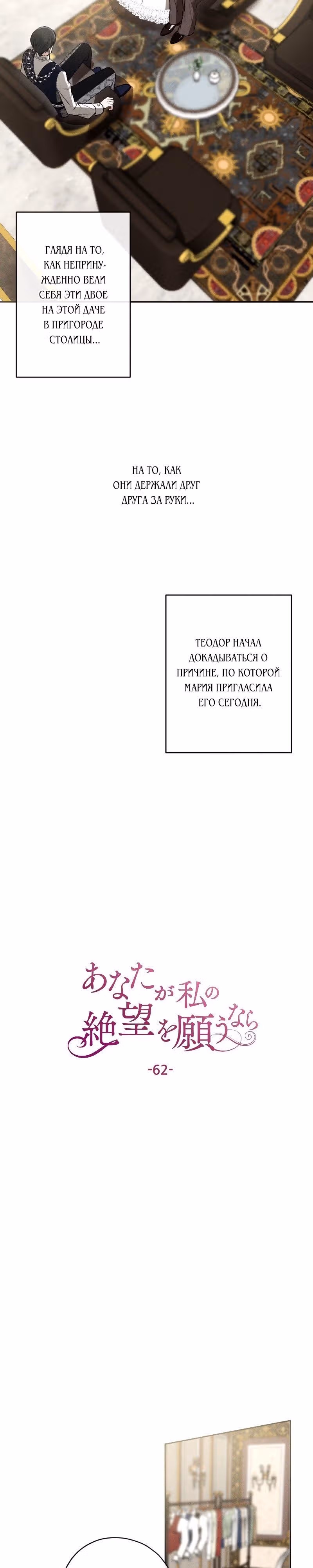 Если ты желаешь моего отчаяния — Том 1 · Глава 62, страница 3