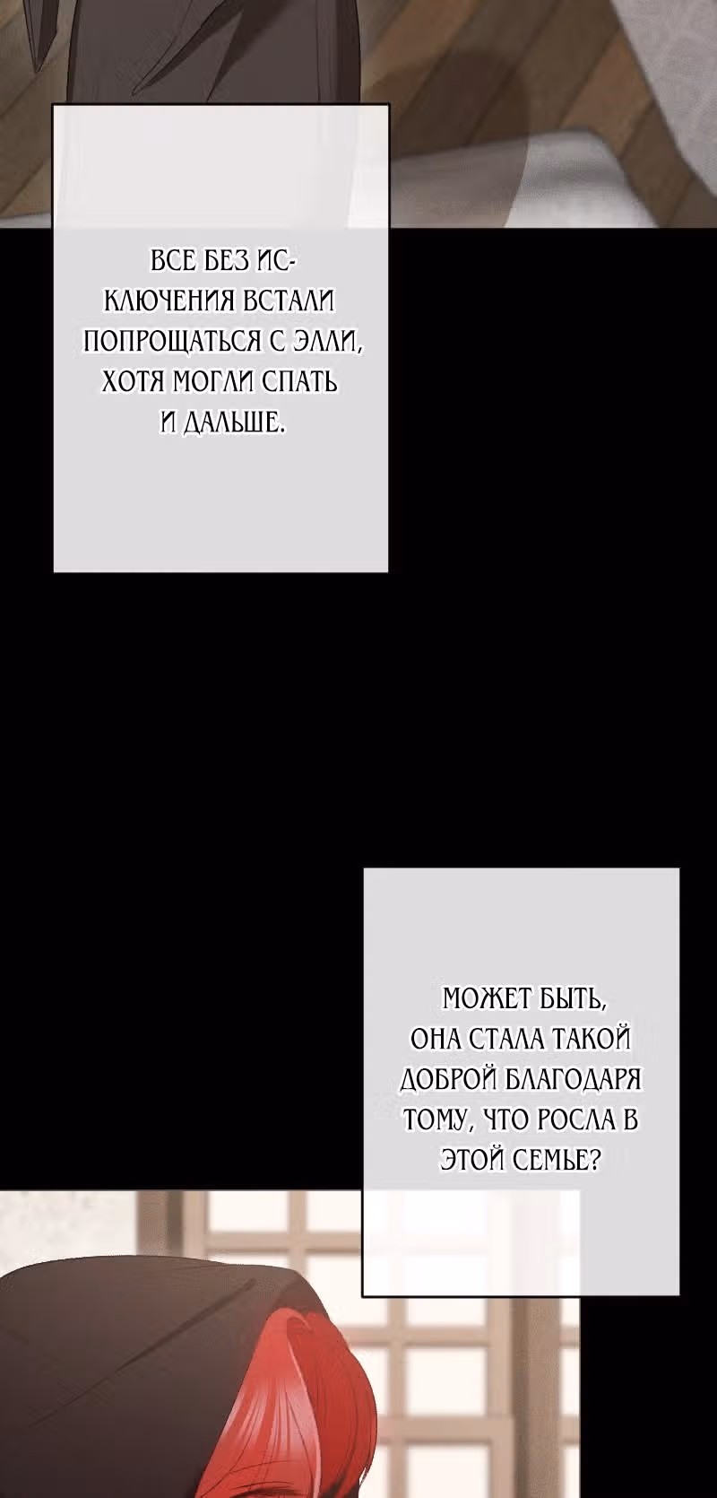 Если ты желаешь моего отчаяния — Том 1 · Глава 66, страница 16