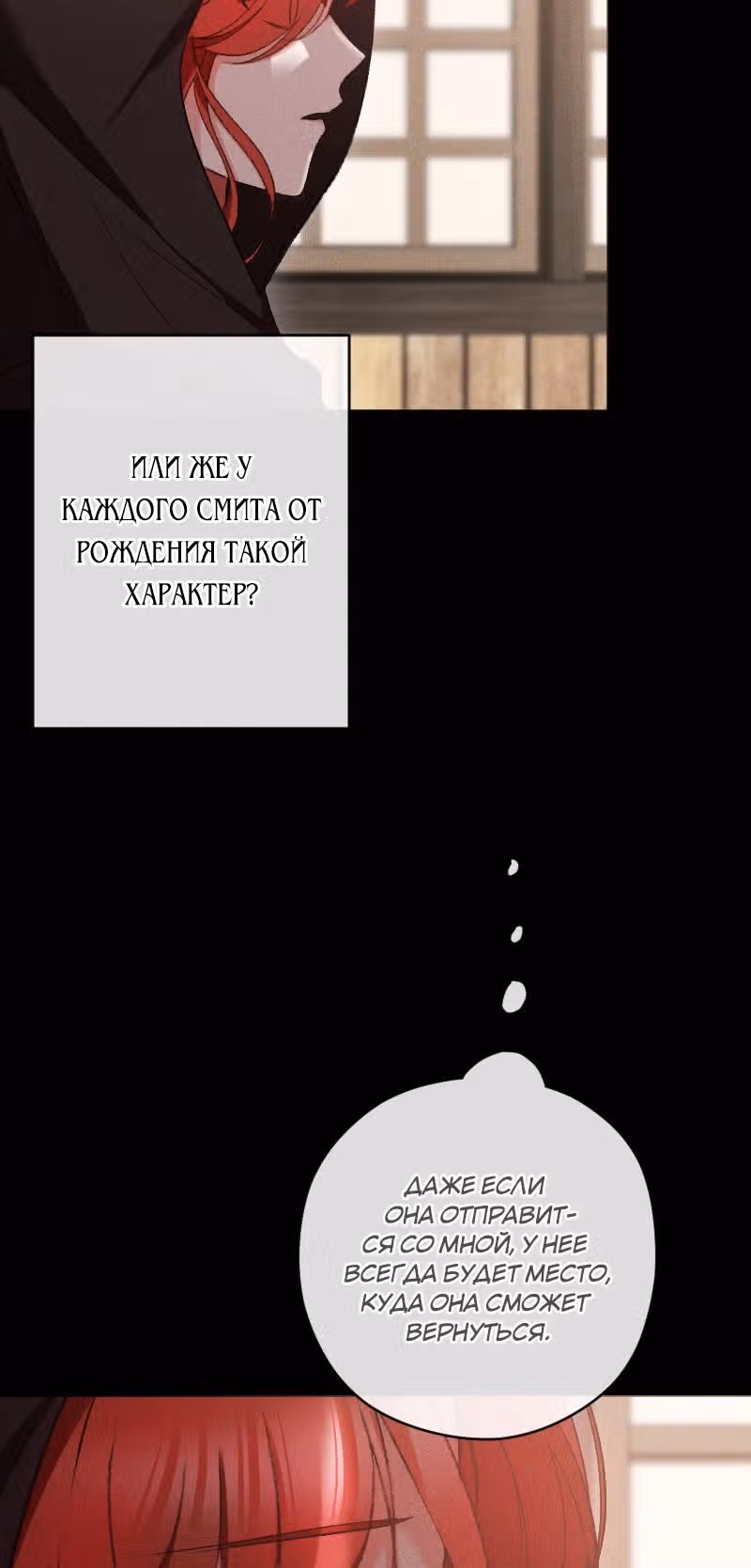 Если ты желаешь моего отчаяния — Том 1 · Глава 66, страница 17
