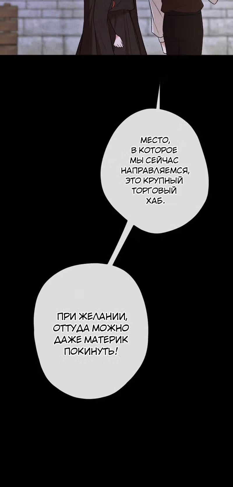 Если ты желаешь моего отчаяния — Том 1 · Глава 66, страница 21