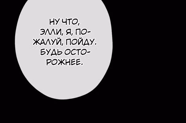 Если ты желаешь моего отчаяния — Том 1 · Глава 66, страница 26