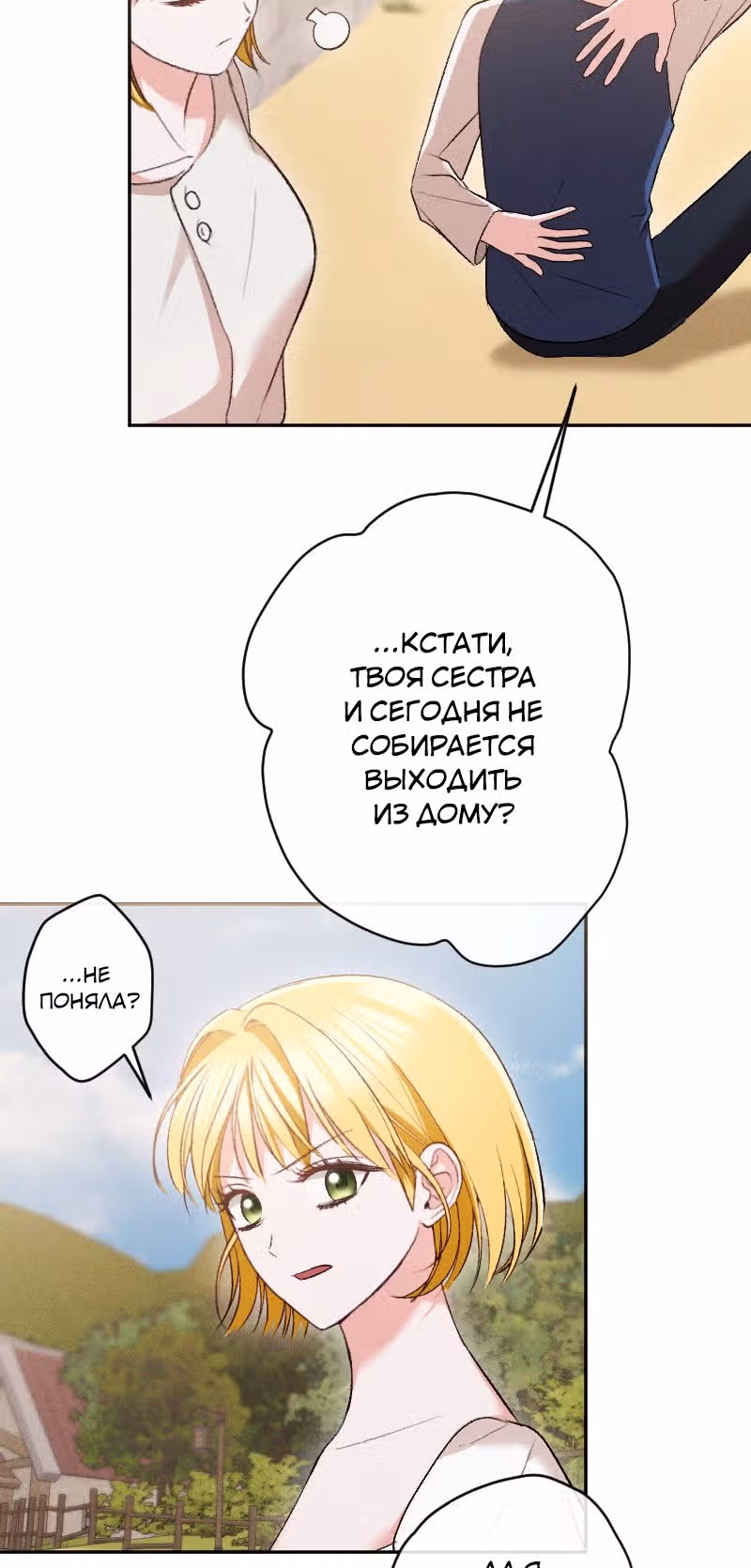 Если ты желаешь моего отчаяния — Том 1 · Глава 66, страница 4