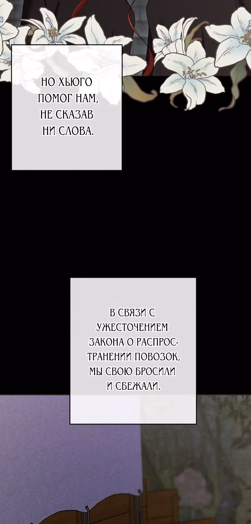 Если ты желаешь моего отчаяния — Том 1 · Глава 66, страница 40