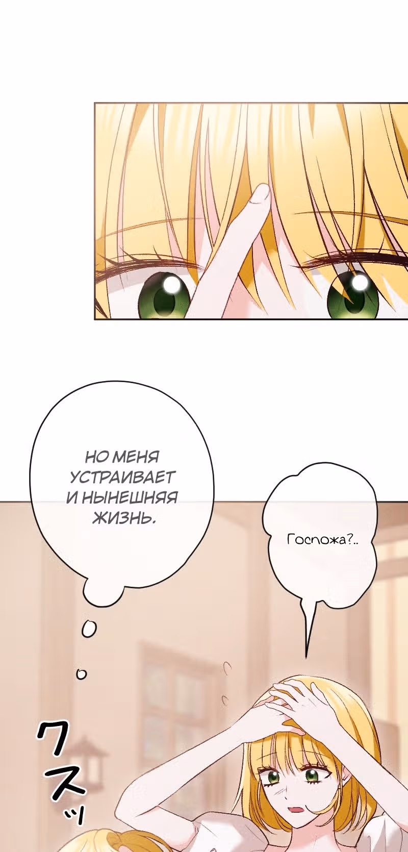 Если ты желаешь моего отчаяния — Том 1 · Глава 66, страница 64