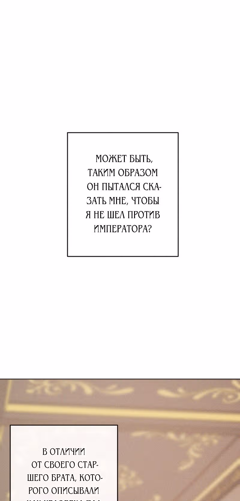 Если ты желаешь моего отчаяния — Том 1 · Глава 66, страница 70