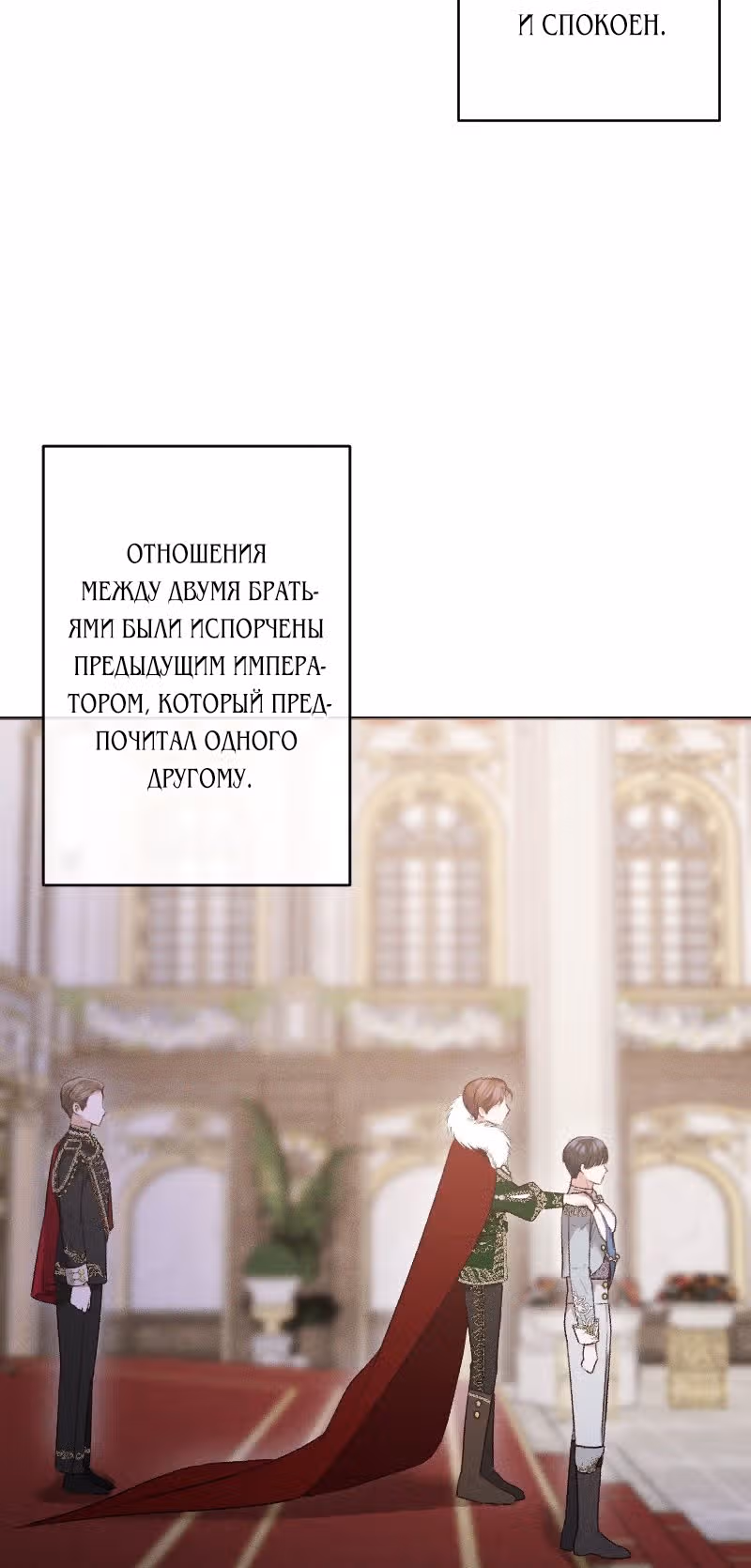 Если ты желаешь моего отчаяния — Том 1 · Глава 66, страница 72