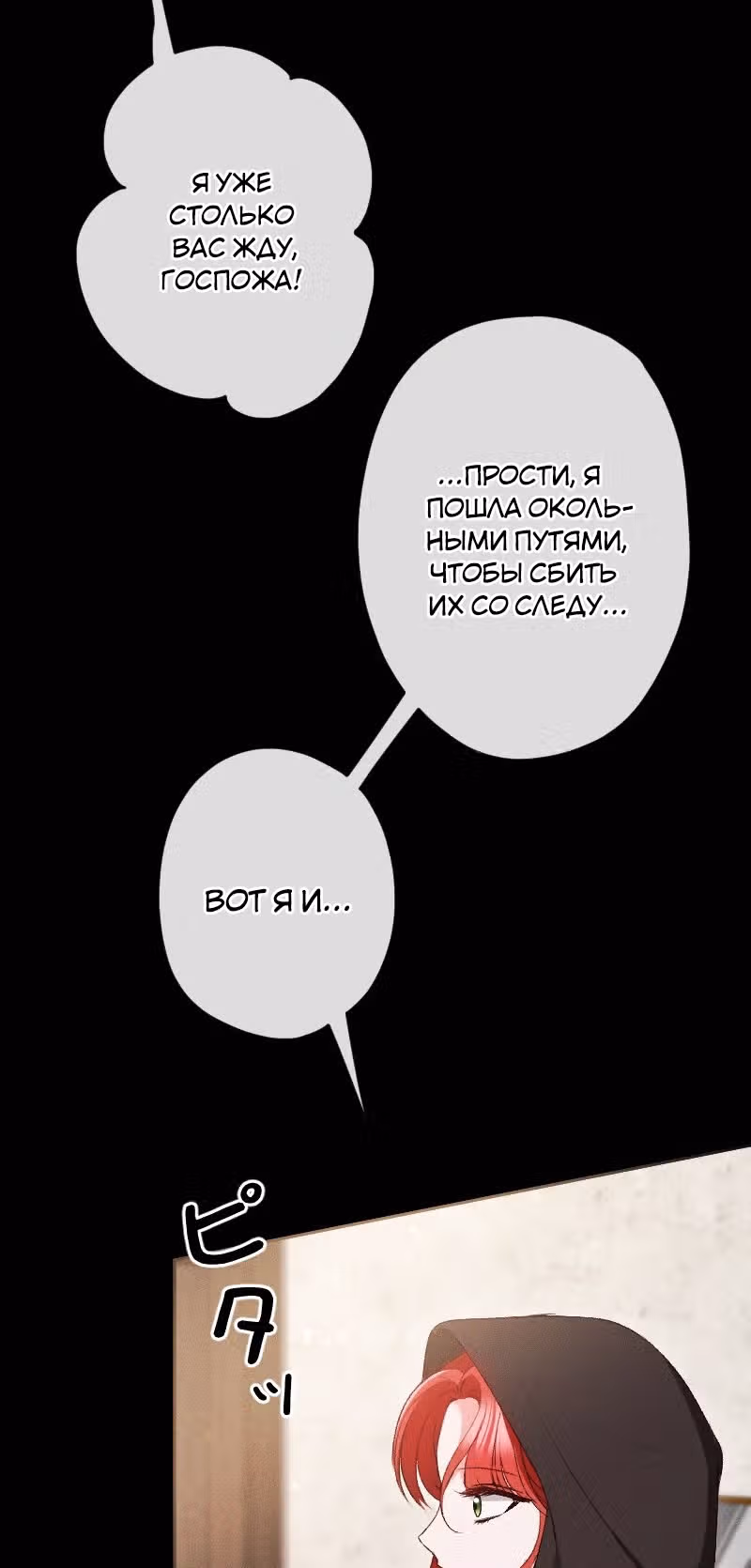 Если ты желаешь моего отчаяния — Том 1 · Глава 66, страница 9