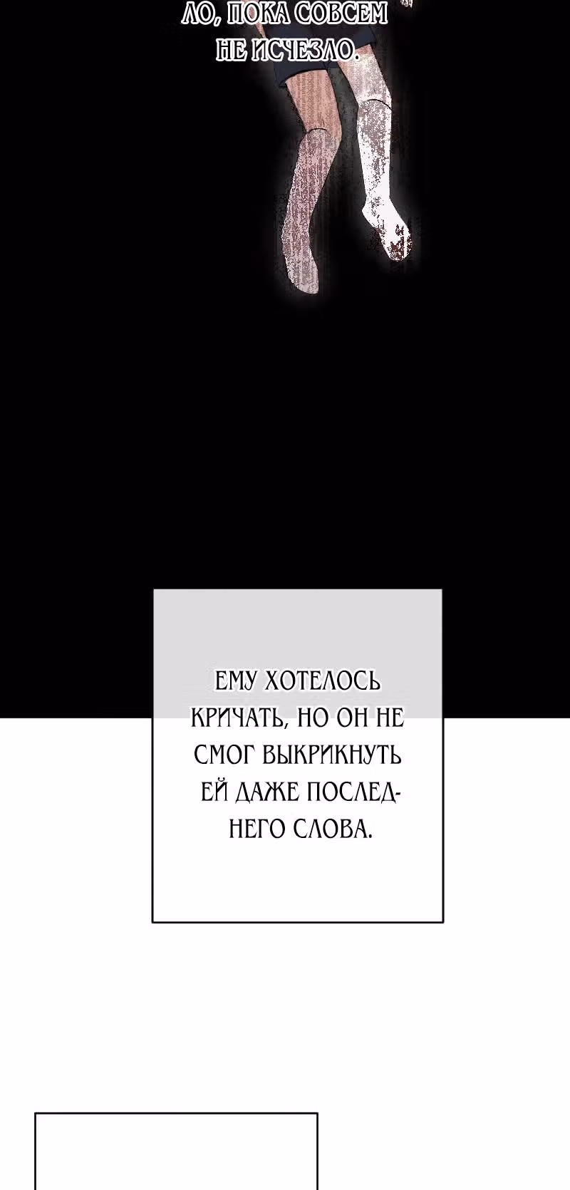 Если ты желаешь моего отчаяния — Том 1 · Глава 66, страница 85