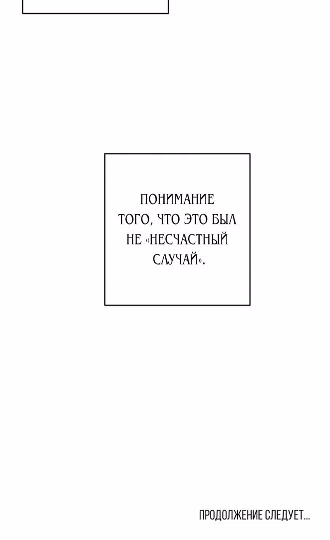 Если ты желаешь моего отчаяния — Том 1 · Глава 66, страница 90