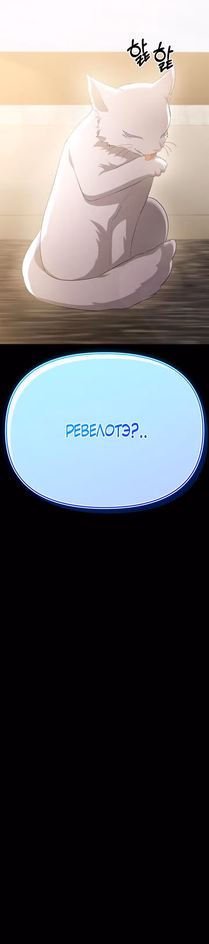 Соседка главной героини — Том 1 · Глава 59, страница 8