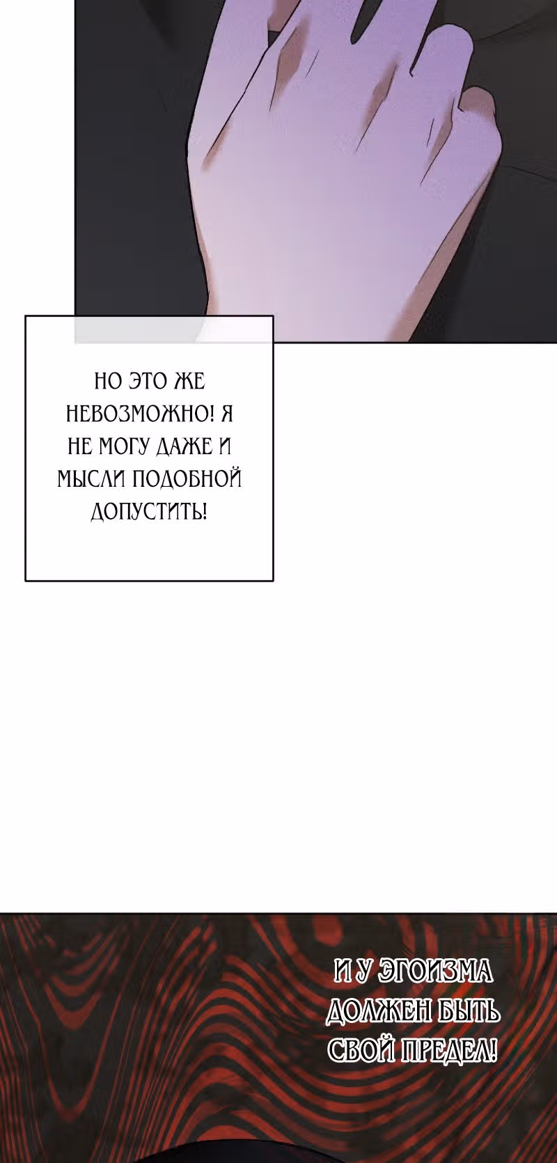 Если ты желаешь моего отчаяния — Том 1 · Глава 70, страница 42